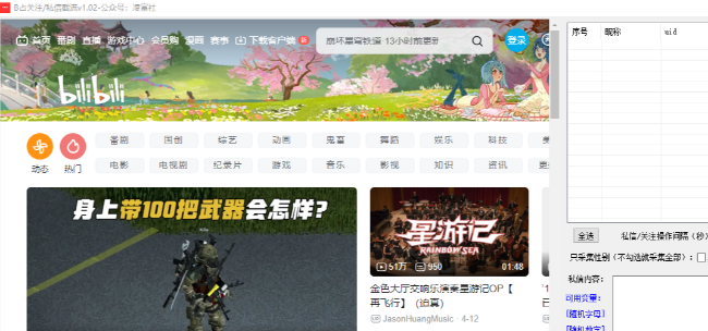 （b站评论采集+私信关注截流软件）价值上万