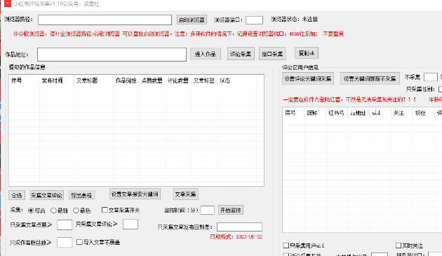 小红薯采集最新版本价值十万日引流1000+）