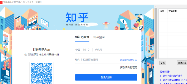 （知乎无线暴力关注日引流500+）