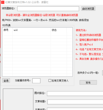 小红薯发布文章艾特工具v1.02