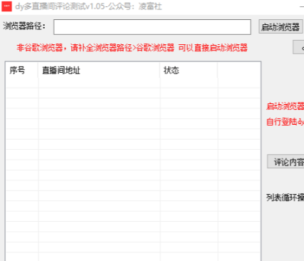 抖音多直播间评论引流玩法，迅速涨粉引流500+