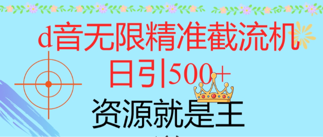 【最新技术】抖Y流量精准引私域，日引600+可矩阵操作