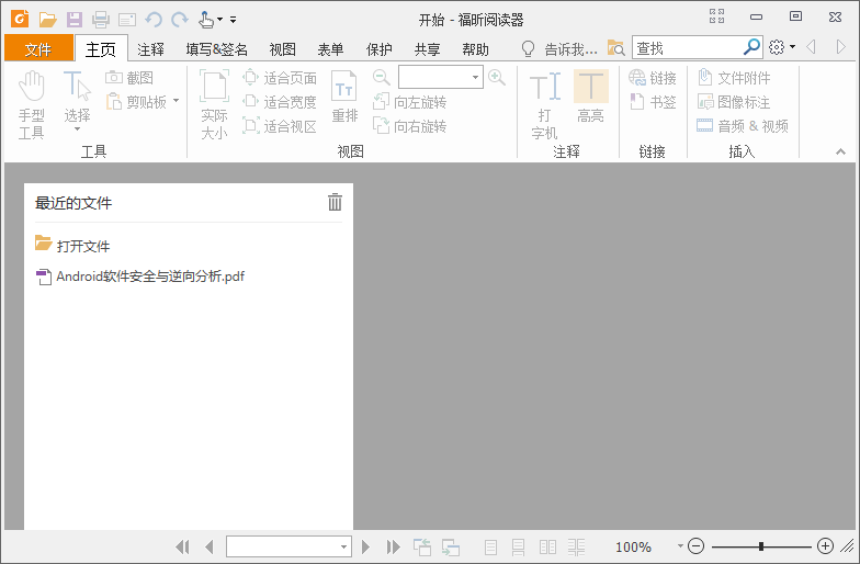 福昕PDF阅读器v2025.3.0.35737